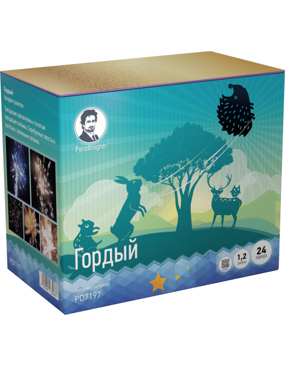 Гордый